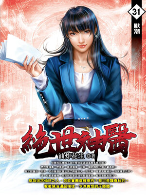 cover image of 獸潮